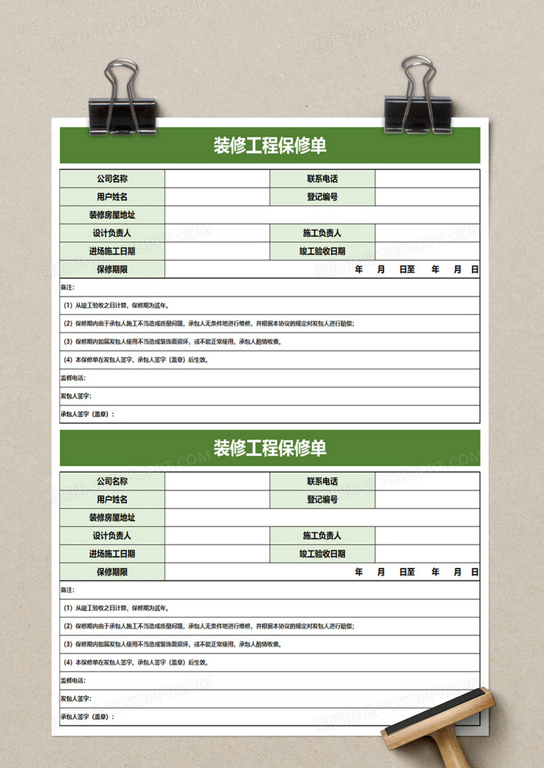 装修工程保修单及装饰工程设计整合模板指南